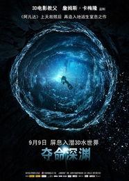 夺命深渊高清在线观看,惊心动魄的深海求生之旅  第1张 夺命深渊高清在线观看,惊心动魄的深海求生之旅  第1张