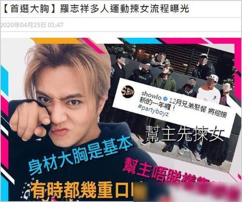 实名爆料罗志祥视频,娱乐圈风波再起  第2张